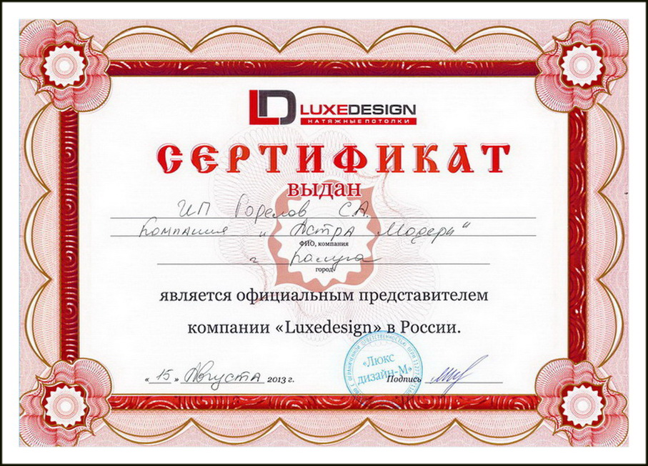 Сертификат астра модерн Калуга